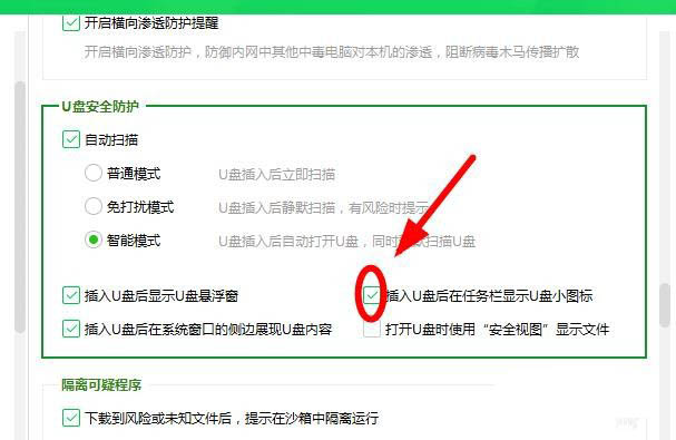 360安全卫士怎么不显示任务栏的U盘小图标?