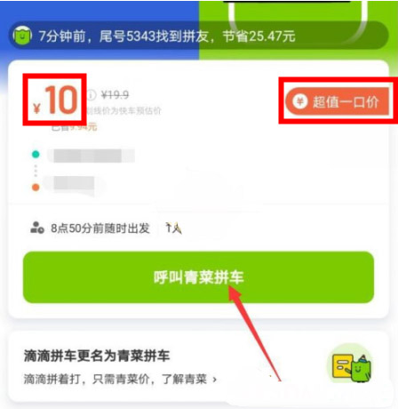 青菜拼车拼不到人可以取消吗