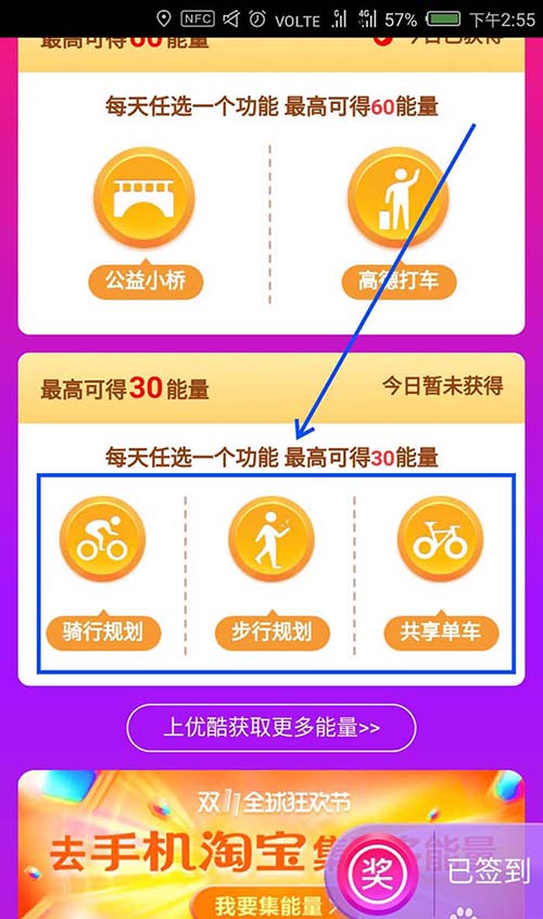 高德地图怎么快速获得淘宝双11能量?