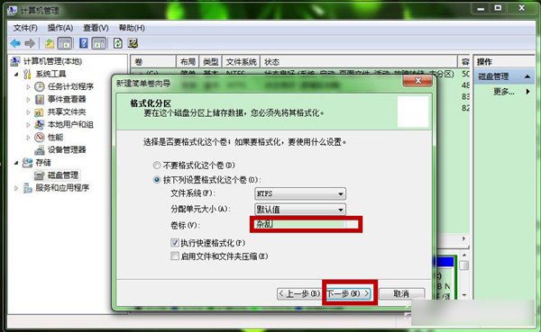 Win7系统中怎么创建新的磁盘分区 win7新建磁盘分区过程图文详解