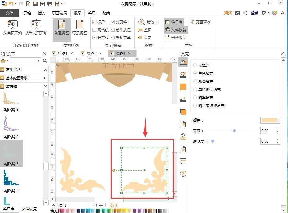 亿图图示EDraw Max怎么设计荣誉证书?