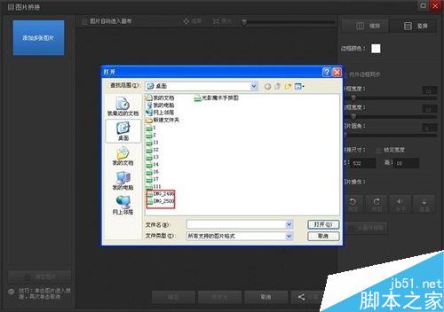 光影魔术手如何快速把图片拼在一起?