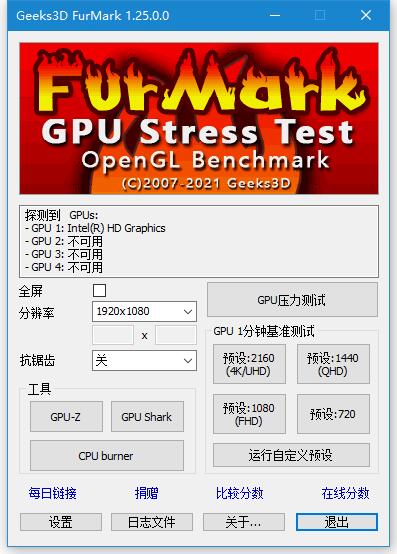 显卡稳定性测试件 Geeks3D FurMark 免费安装及汉化教程 附汉化补丁