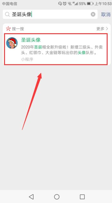 微信2019头像圣诞帽怎么设置 2019微信头像圣诞帽添加方法