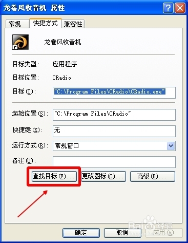 如何更换龙卷风收音机皮肤 龙卷风收音机皮肤下载安装教程