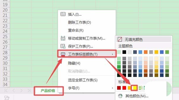 WPS2019工作表怎么设置标签颜色?