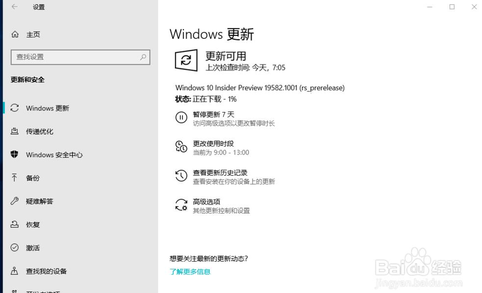 Win10预览版19582怎么手动更新升级?