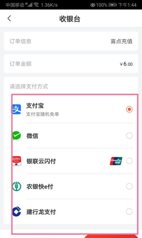 喜马拉雅怎么充值喜点?