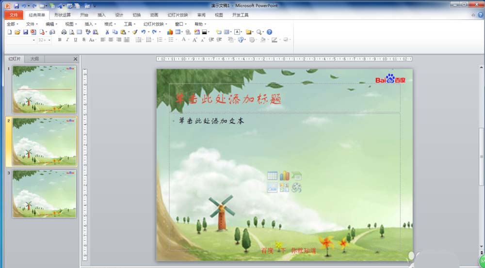 PPT幻灯片怎么插入logo?