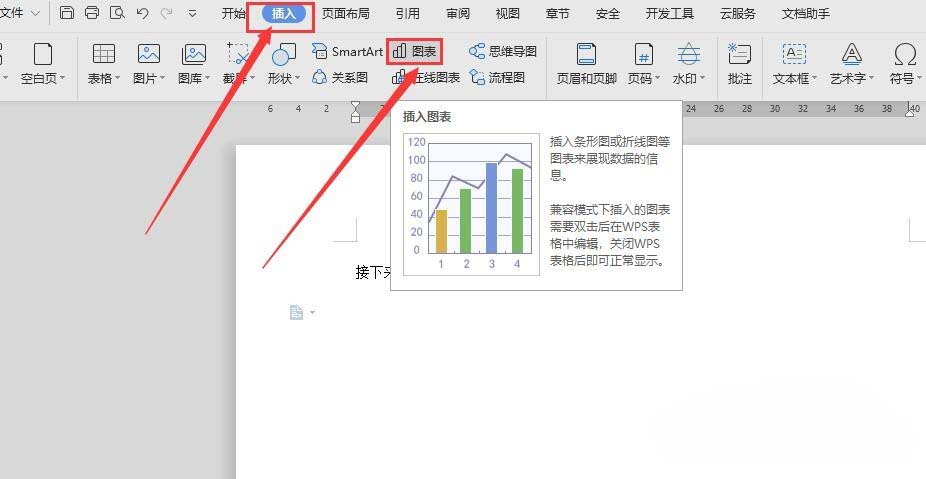 wps2019怎么插入饼图图表并显示数据?