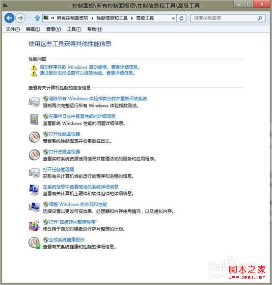 解决windows8系统运行速度缓慢并提高其性能的方法