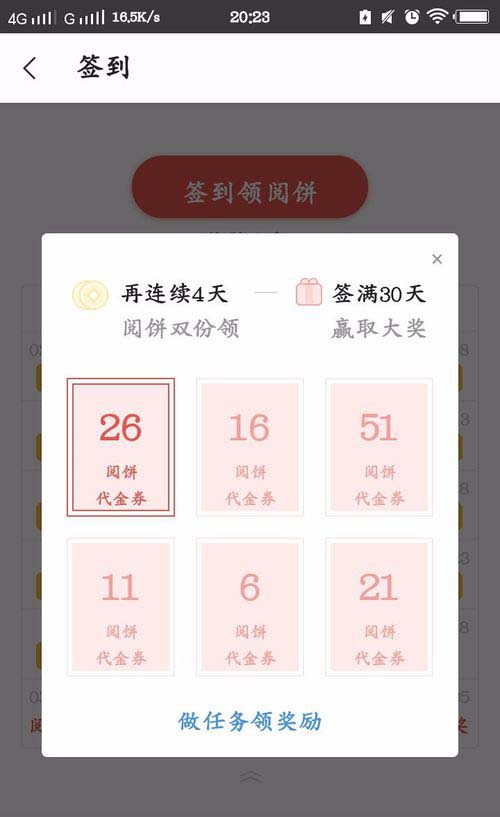 掌阅iReader付费书籍怎么免费阅读?