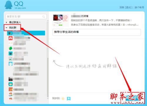 腾讯微博如何分享单条微博到qq好友或qq群