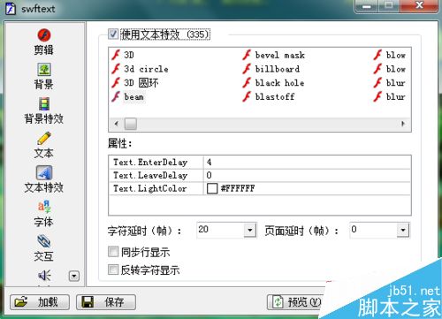 SWFText简单制作flash动画