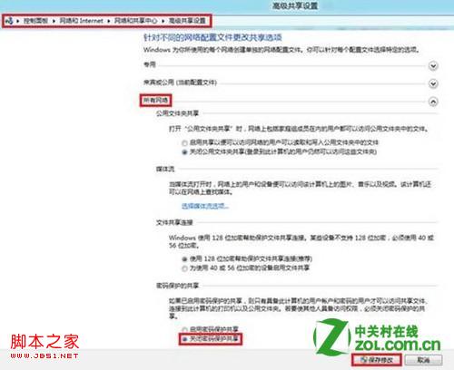 windows8系统怎么局域网共享文件具体实现步骤