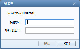 foxmail怎么设置黑名单 foxmail黑名单添加设置方法图解