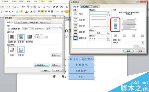 word怎样才能做到下划线和文字都可以对上?