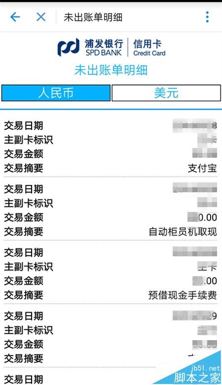 支付宝怎么绑定浦发银行信用卡并查询账单?