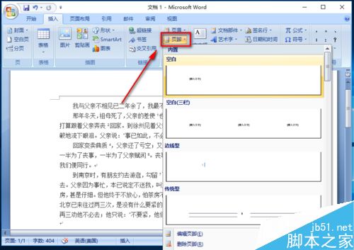 word如何插入页眉和页脚呢?