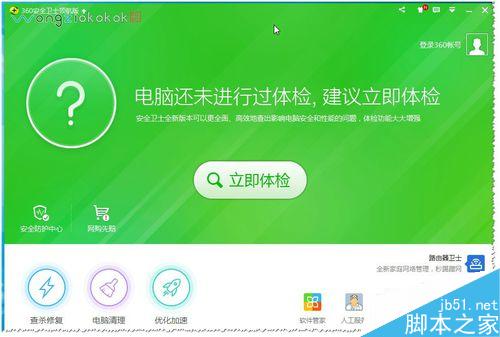 360安全卫士如何锁定主页?如何解锁主页?