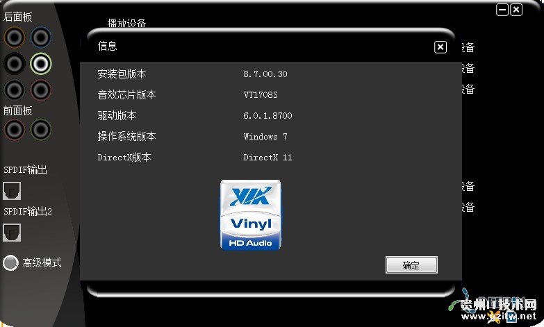 Win7前置面板没声音怎么办？图文解析Win7前置面板没声音故障