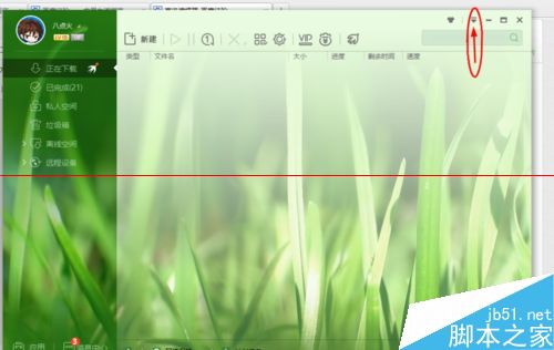 迅雷极速版怎么启用离开模式？