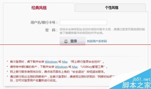 升级chrome谷歌浏览器后导致中国银行网银插件失效该怎么办？