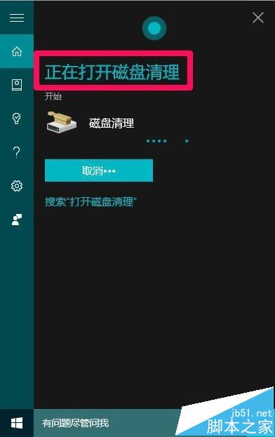 Cortana小娜语音功能怎么用?win10小娜搜索及语音功能使用方法