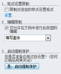 word中怎么设置只有特定区域才可以输入文字?