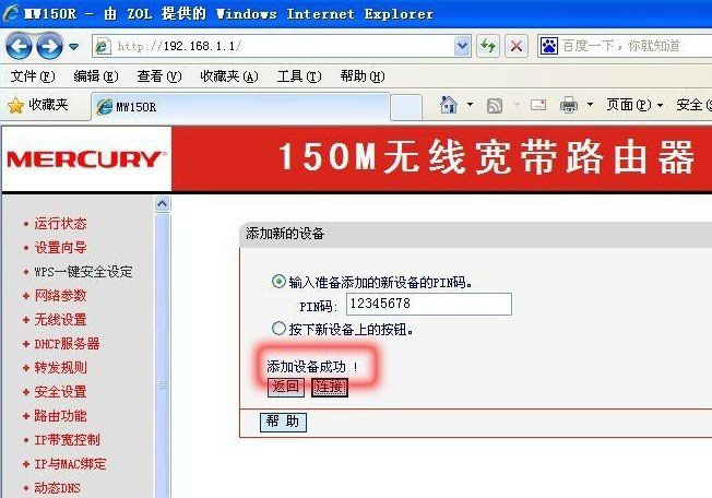 无线路由器wps一键加密怎么设置？路由器WPS加密设置图文教程