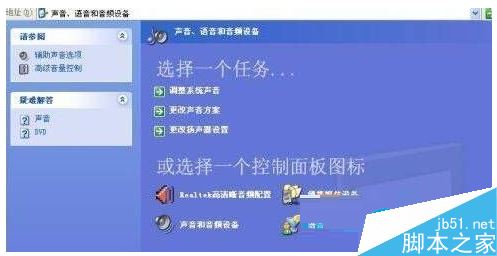 XP系统电脑插入耳机没声音怎么办 winXP系统下解决耳机没声音的方法图文教程