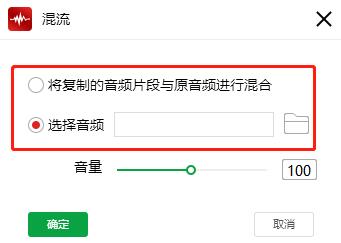 两段音频如何混流?闪电音频剪辑软件将音频混流的方法