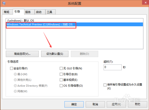 Win10双系统设置默认启动系统的图文教程