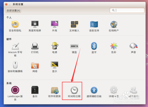 如何更改Ubuntu Kylin 14.10的系统时间？