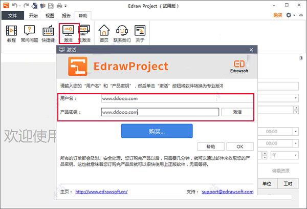 Edraw Project怎么安装？Edraw Project安装与制定项目计划详细图文教程