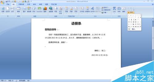 word中的特殊符号在哪?在word中怎么插入特殊符号?