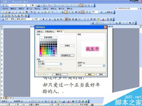 在word文档中给一段文字加上底色