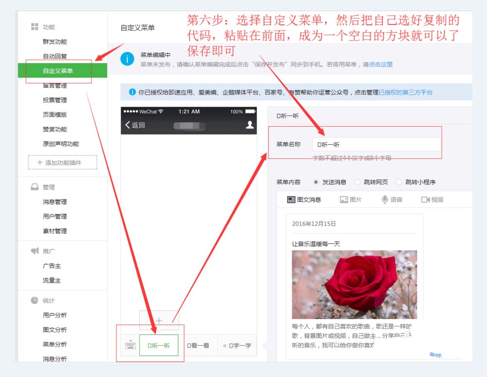微信公众号自定义菜单中怎么添加表情?