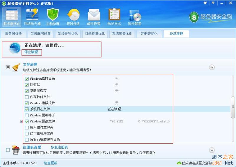 服务器安全狗 垃圾清理功能操作图文教程