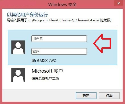 Win8.1快速切换不同账户小技巧无需注销或者重启电脑
