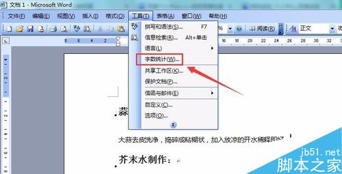 word的字数统计命令功能使用介绍