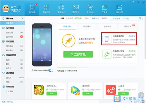 xy苹果助手应用闪退怎么修复？xy苹果助手修复闪退教程图文介绍