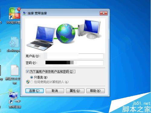 win7系统怎么在桌面上创建宽带连接的快捷图标?