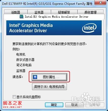 windows7系统怎么查看电脑显卡型号操作图解