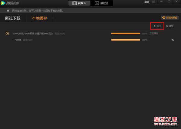QQ腾讯视频下载的电影保存在哪(找出离线下载缓存目录)