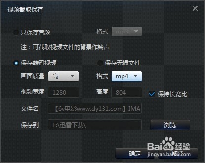 迅雷看看如何截取视频图片？