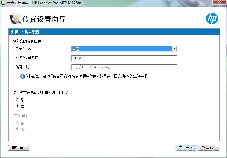 惠普打印机怎么发传真? 惠普打印机发传真的教程