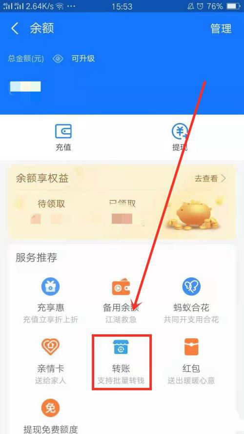 支付宝怎么创建转账群? 支付宝新建转账群的技巧