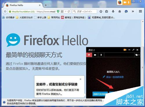 火狐浏览器怎么开启视频聊天？