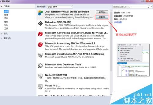 VS2013怎么卸载第三方插件?VS插件卸载的教程